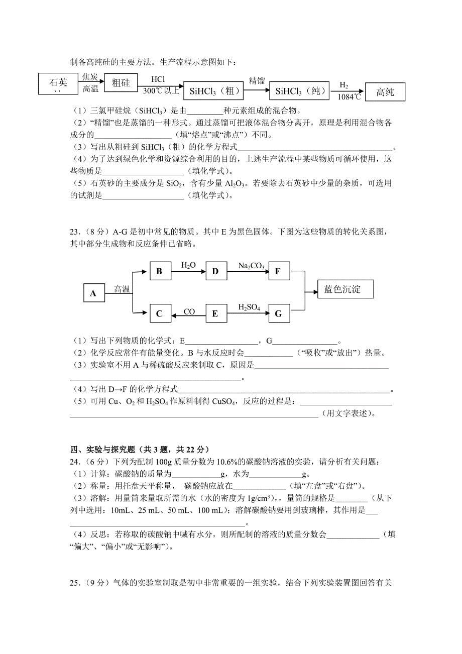 佛山市高中阶段学校招生考试化学试卷_第5页