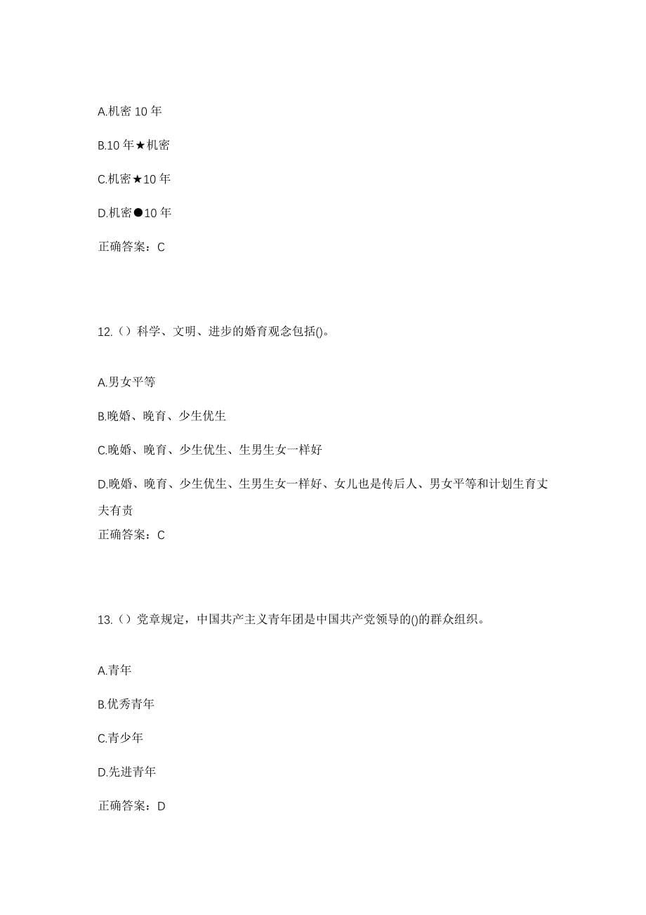 2023年河北省保定市清苑区闫庄乡小吕庄村社区工作人员考试模拟题及答案_第5页