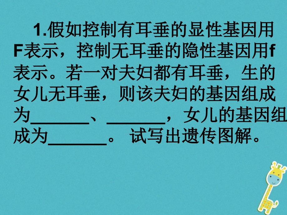 八年级生物上册 4.4.3人类染色体与性别决定 （新版）济南版_第1页