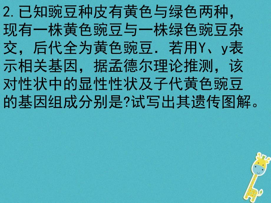 八年级生物上册 4.4.3人类染色体与性别决定 （新版）济南版_第2页