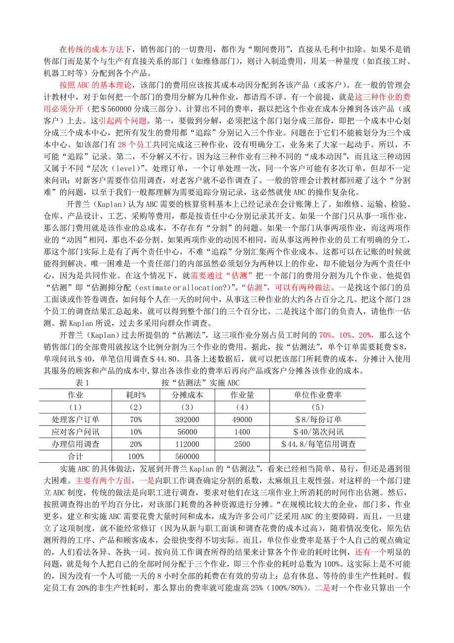 管理会计期末复习题_第3页