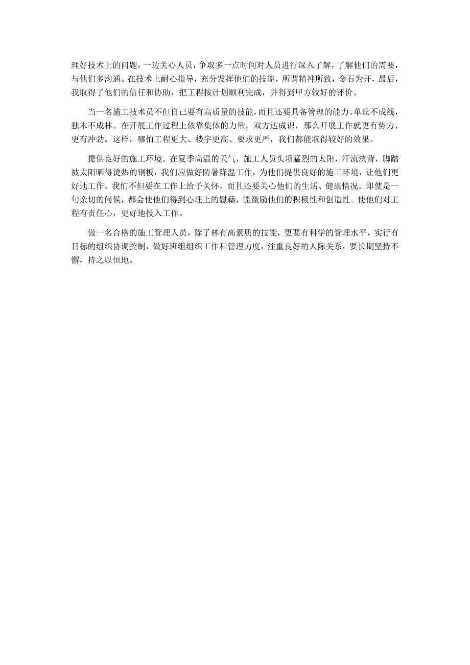 谈建筑施工管理技_第3页