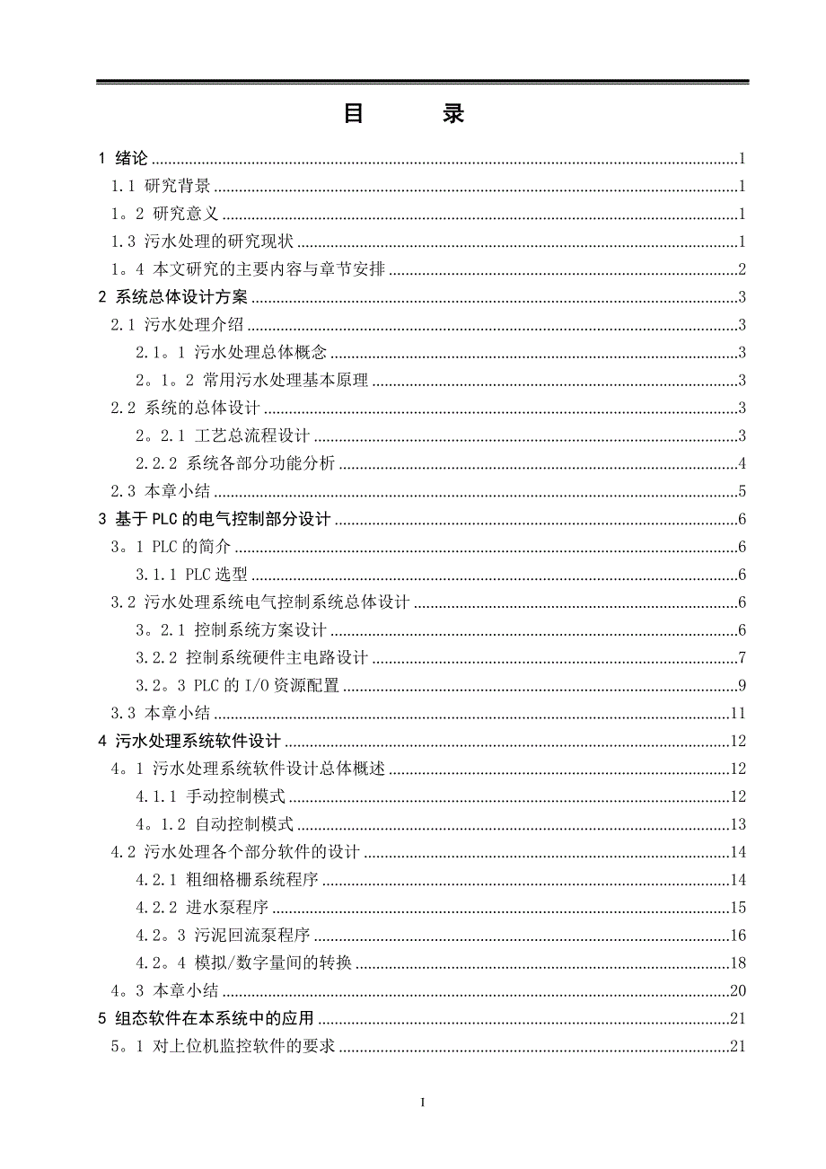 基于PLC的污水处理控制系统设计_第3页