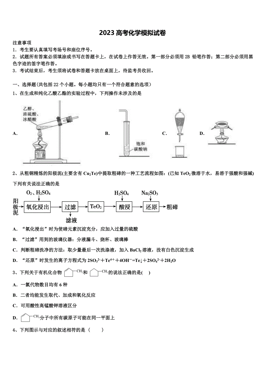 2023年山东省新高三（最后冲刺）化学试卷(含解析）.doc_第1页