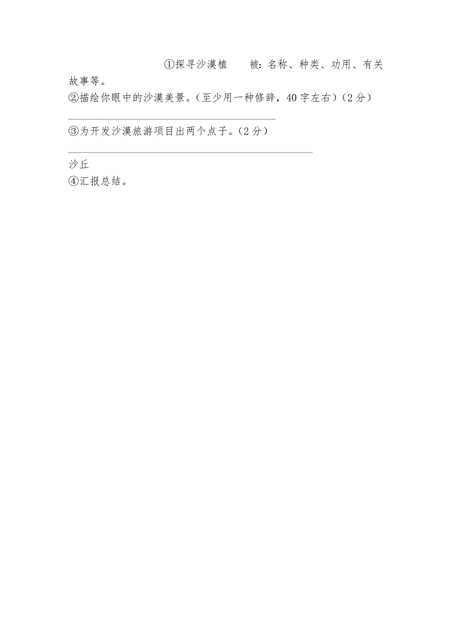 内蒙古鄂尔多斯市中考语文专项练习能力提升试题及答案-1.docx_第3页