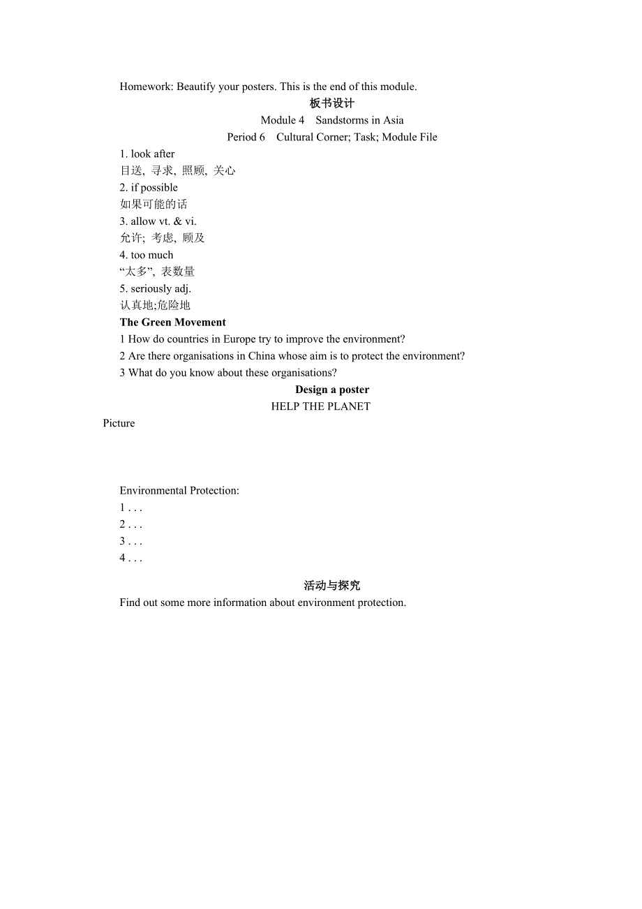 高一英语精品教案：Module4　SandstormsinAsiaPeriod6（外研版必修3）_第4页