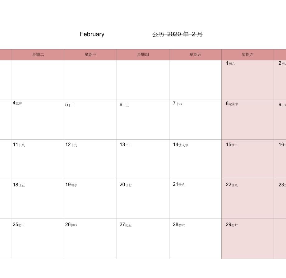 2020年日历表-一月一张打印版_第2页