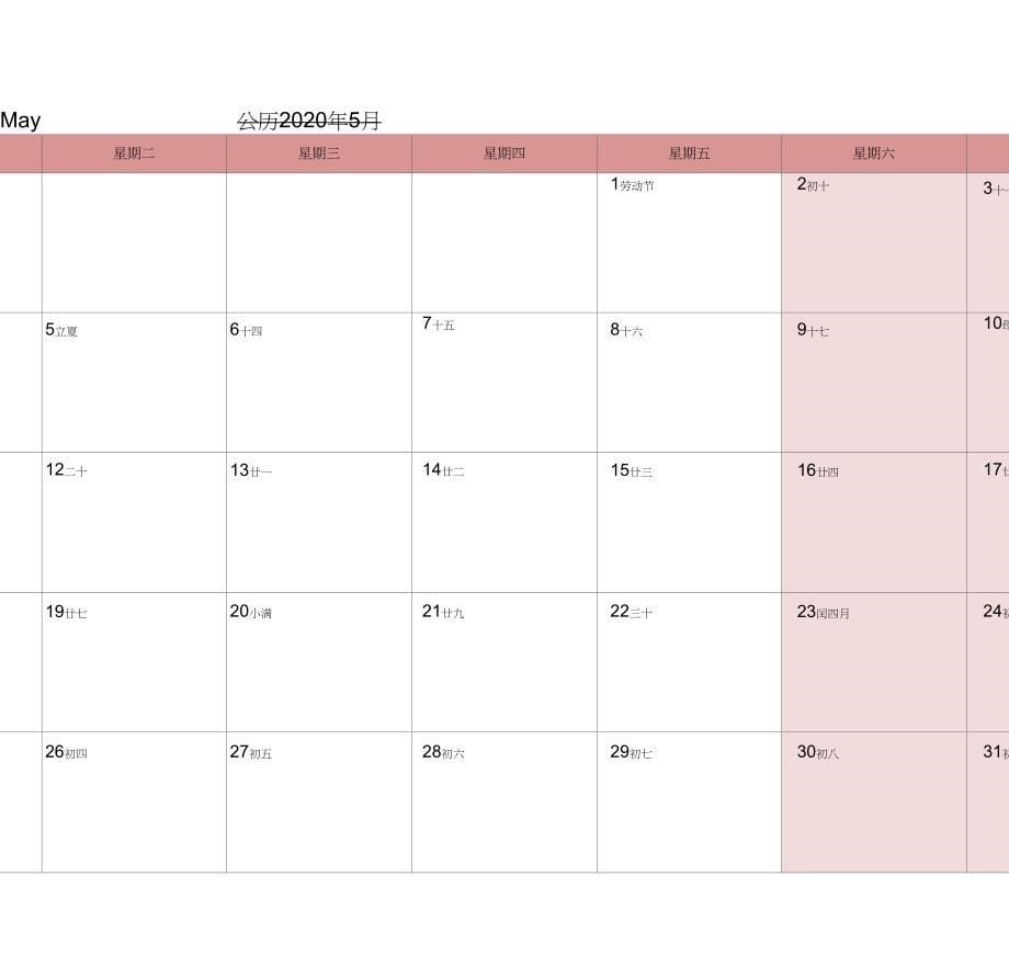 2020年日历表-一月一张打印版_第5页