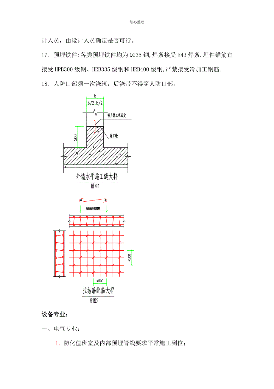 人防技术交底_第3页