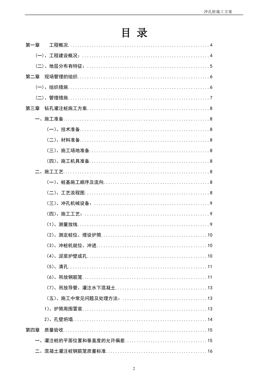 冲孔桩施工方案_第2页