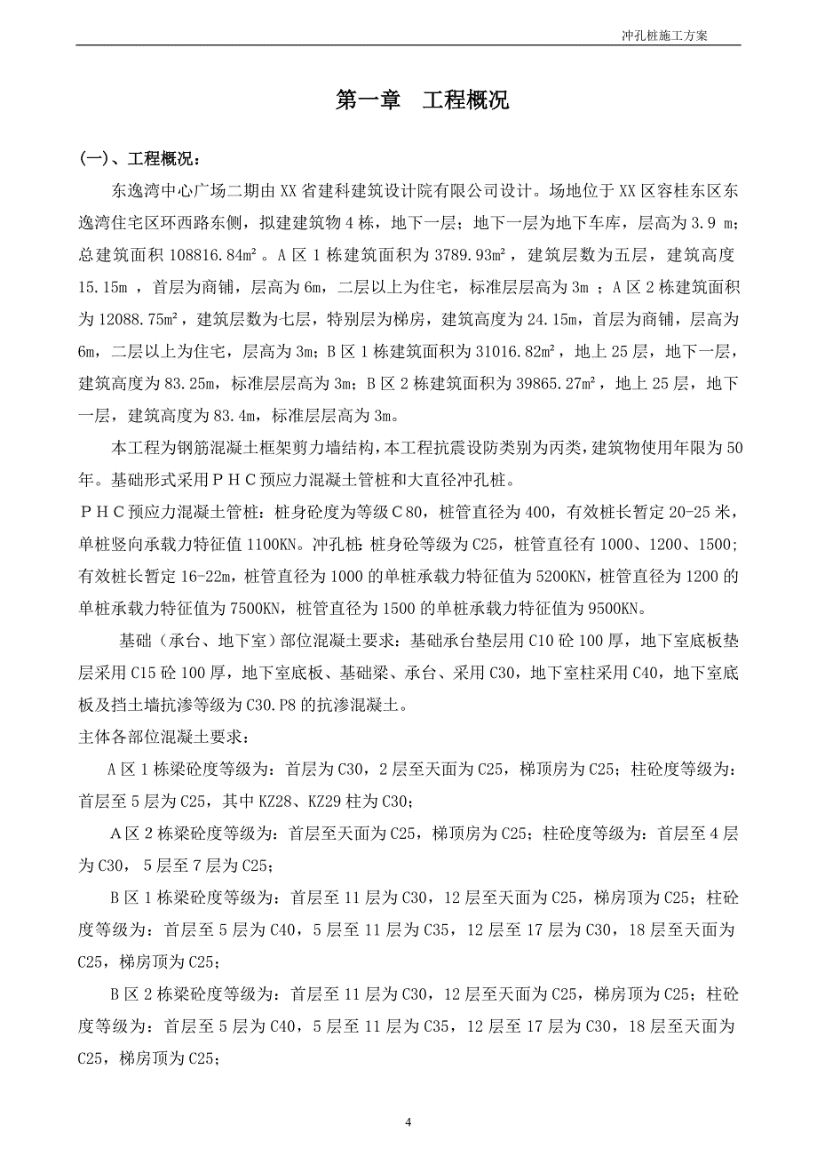 冲孔桩施工方案_第4页