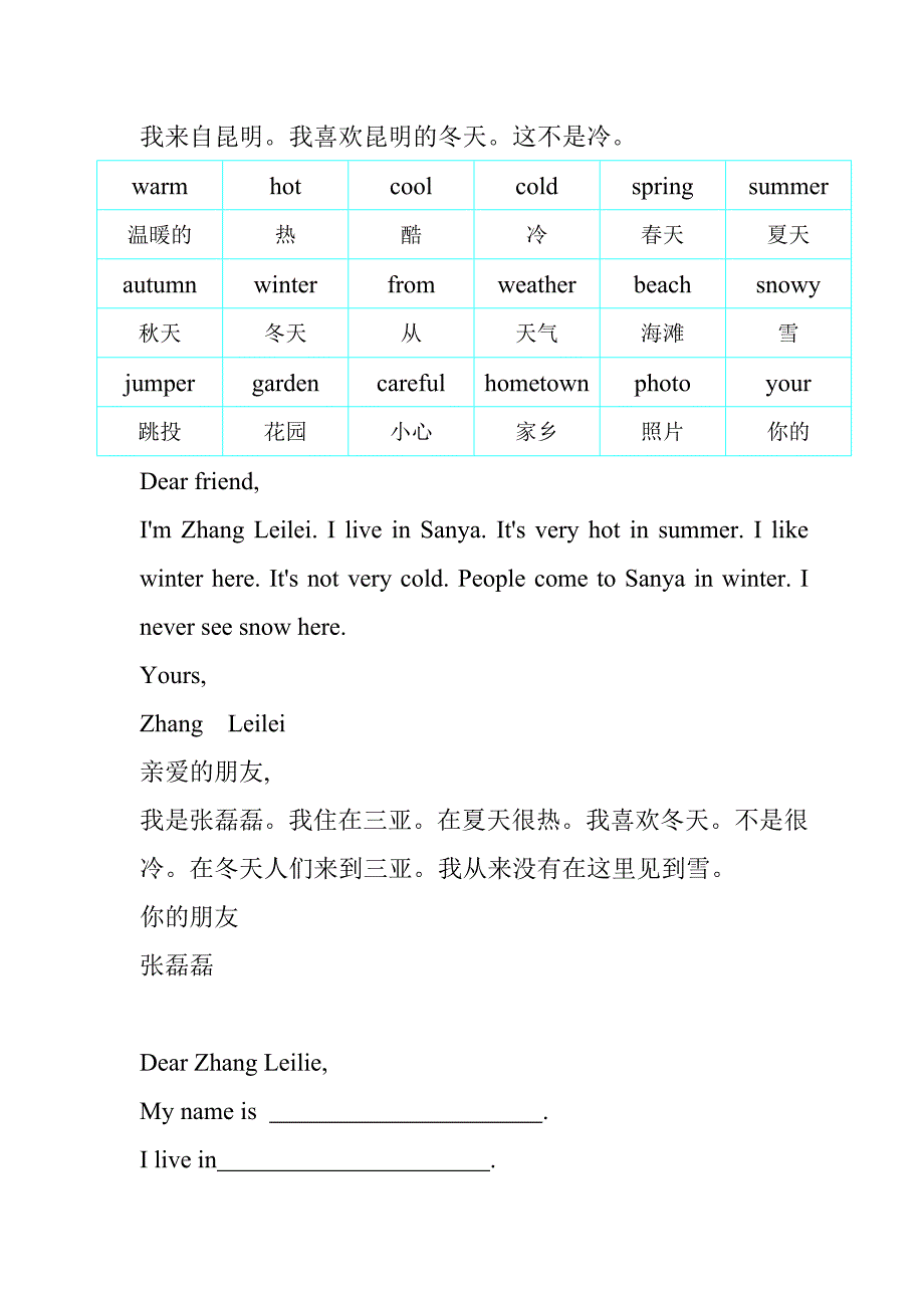 英语四年级下册_第3页