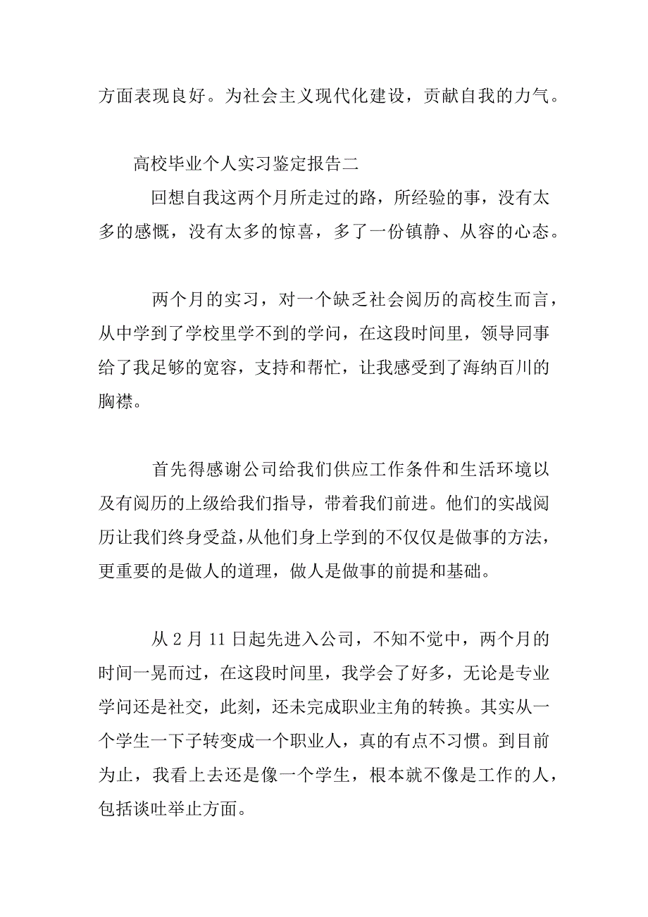 2023年大学毕业个人实习鉴定报告_第3页