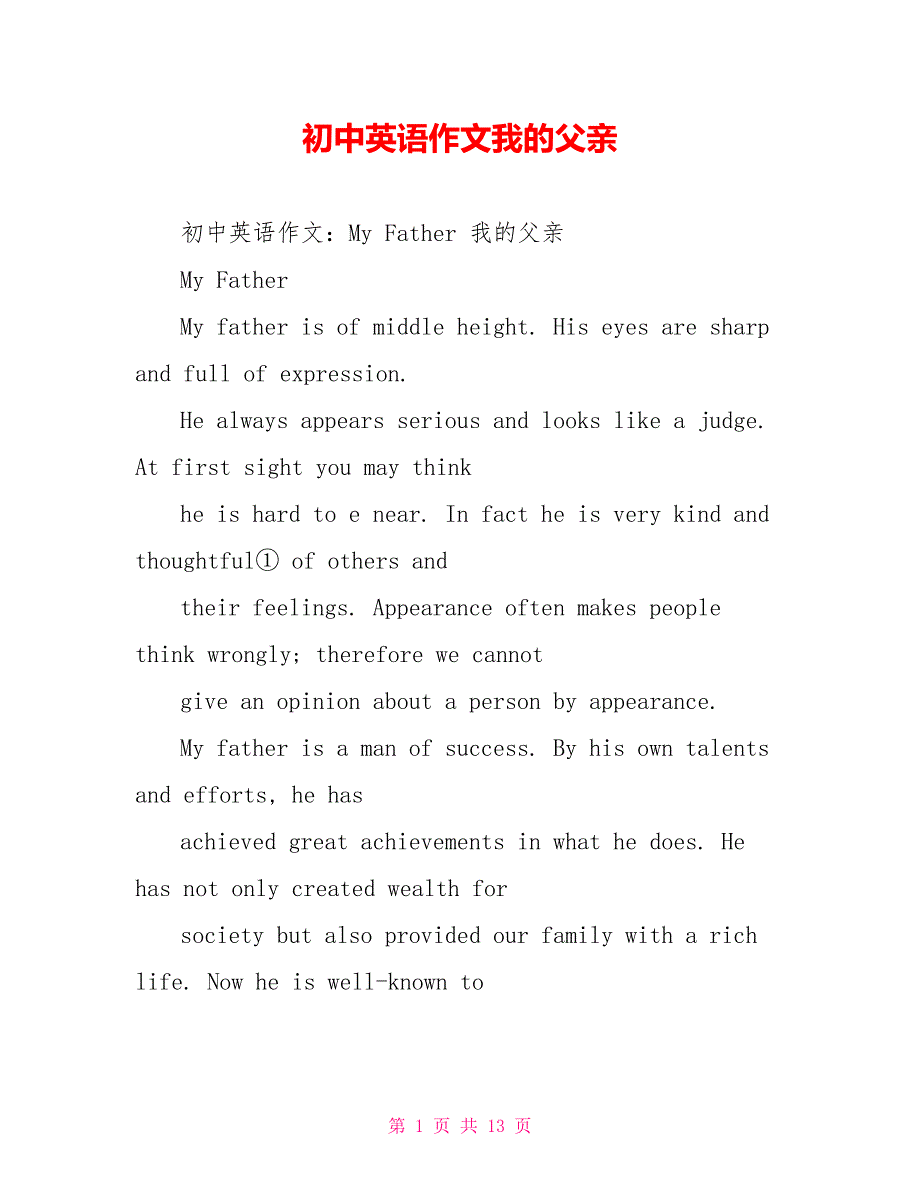 初中英语作文我的父亲.doc_第1页