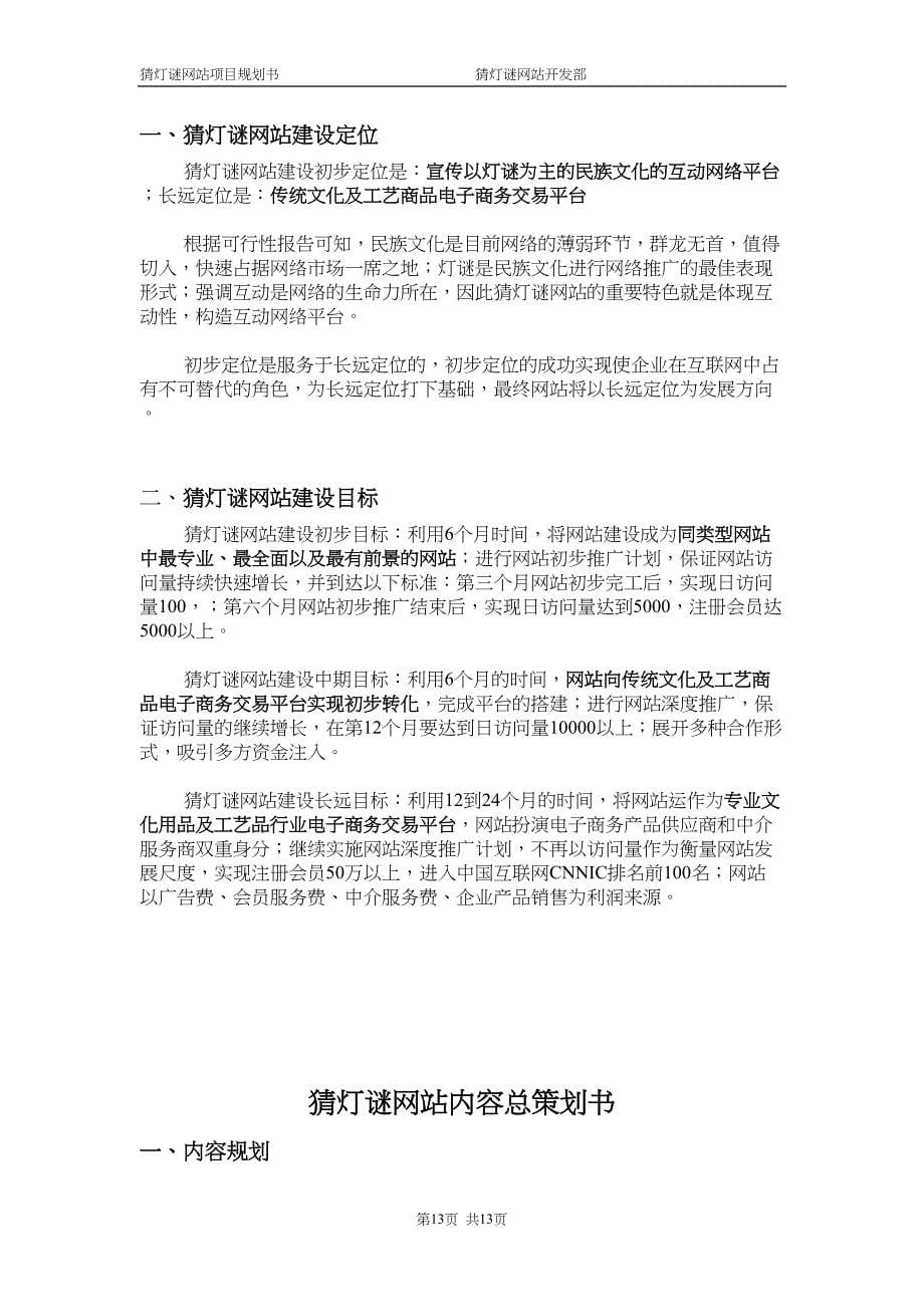 猜灯谜网站项目实施可行性报告（天选打工人）.docx_第5页