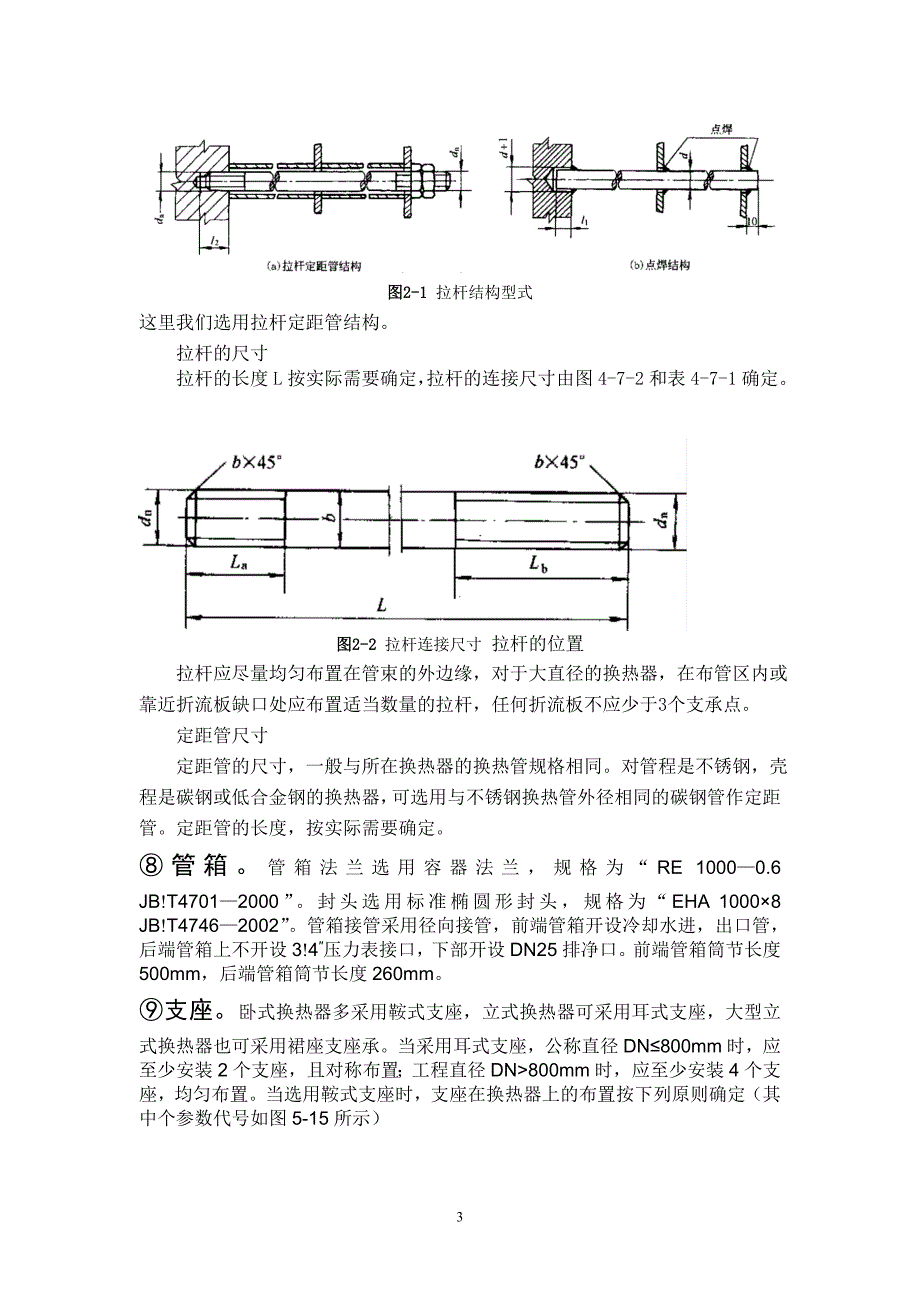 105平方冷凝器的选型及工艺计算毕业设计.doc_第3页