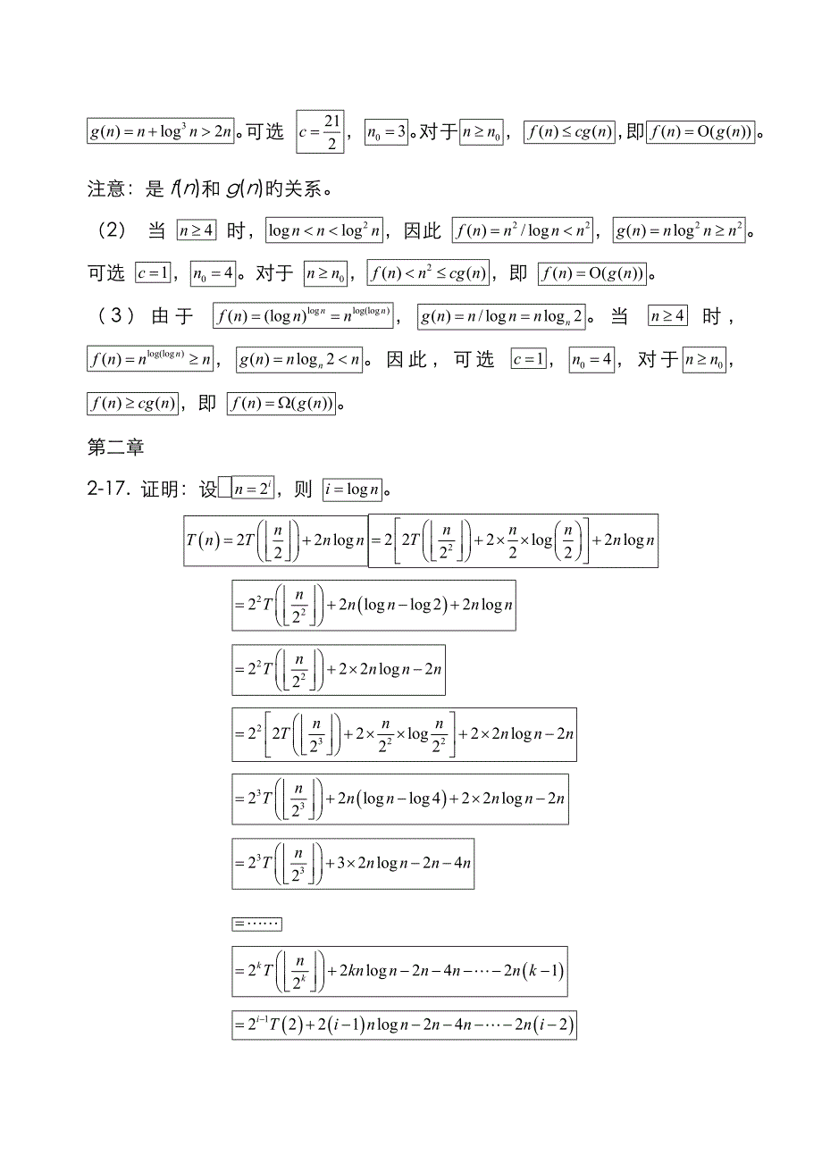 算法设计与分析C++语言描述(陈慧南版)课后答案_第2页