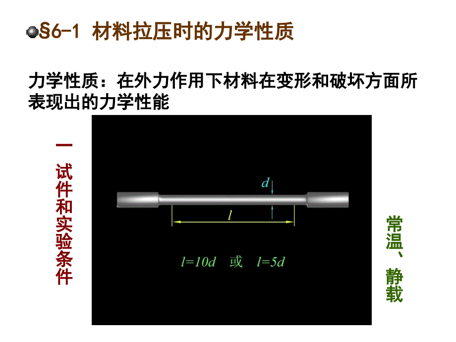 材料力学课件PPT.ppt_第3页