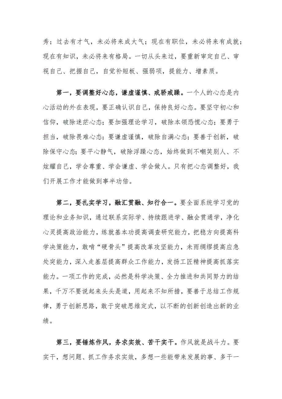 X组织部长在全市乡镇（街道）年轻干部培训班开班式讲话材料.docx_第3页