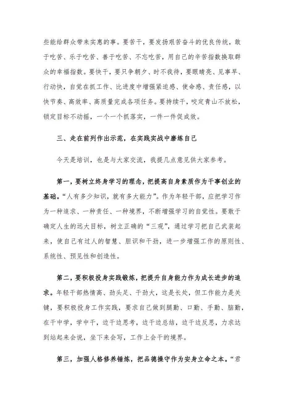 X组织部长在全市乡镇（街道）年轻干部培训班开班式讲话材料.docx_第4页