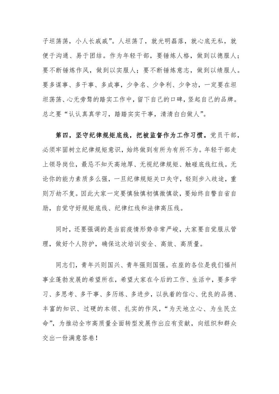 X组织部长在全市乡镇（街道）年轻干部培训班开班式讲话材料.docx_第5页