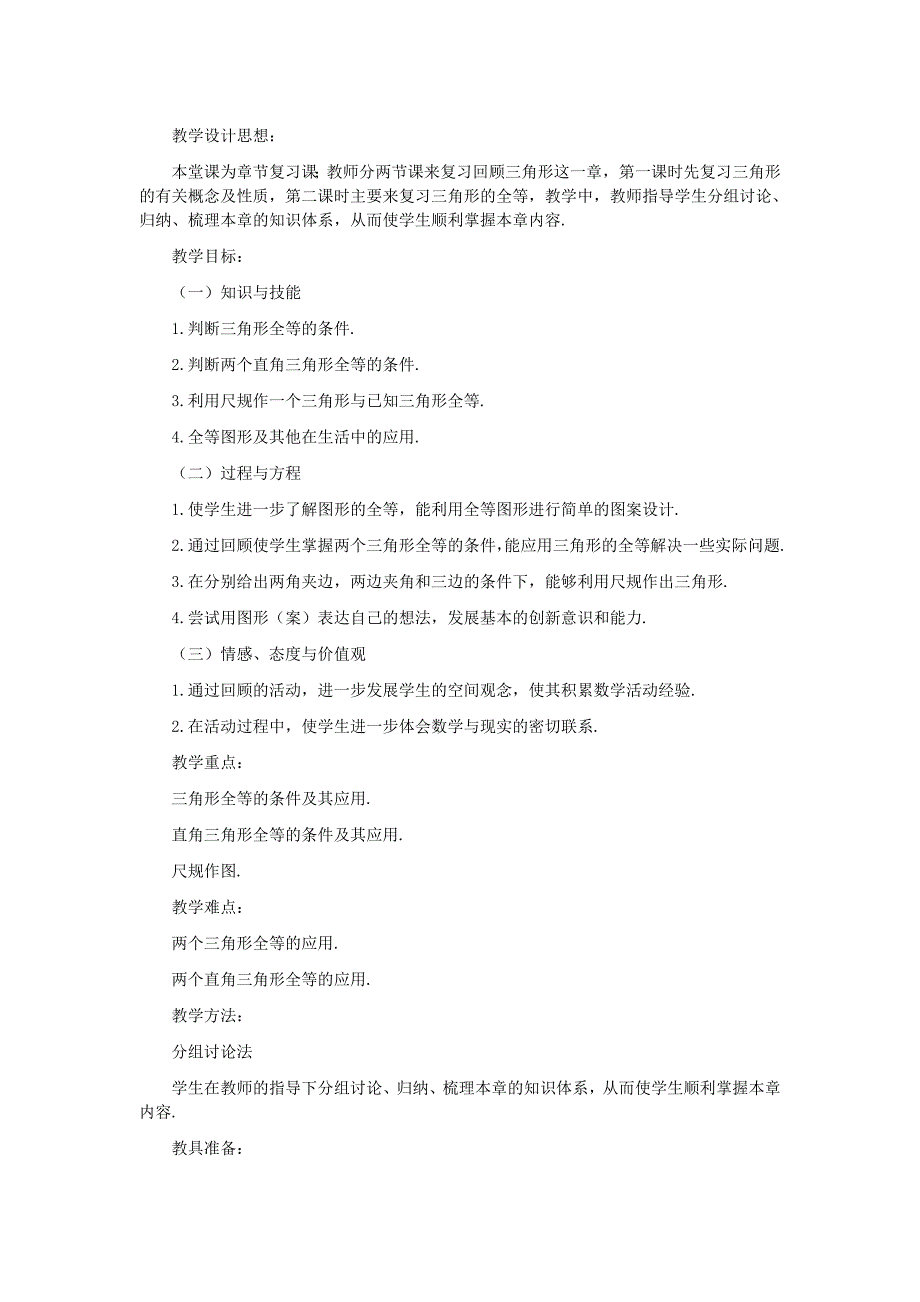 七年级数学下册第五章回顾与反思(第二课时)教案-北师大版_第1页