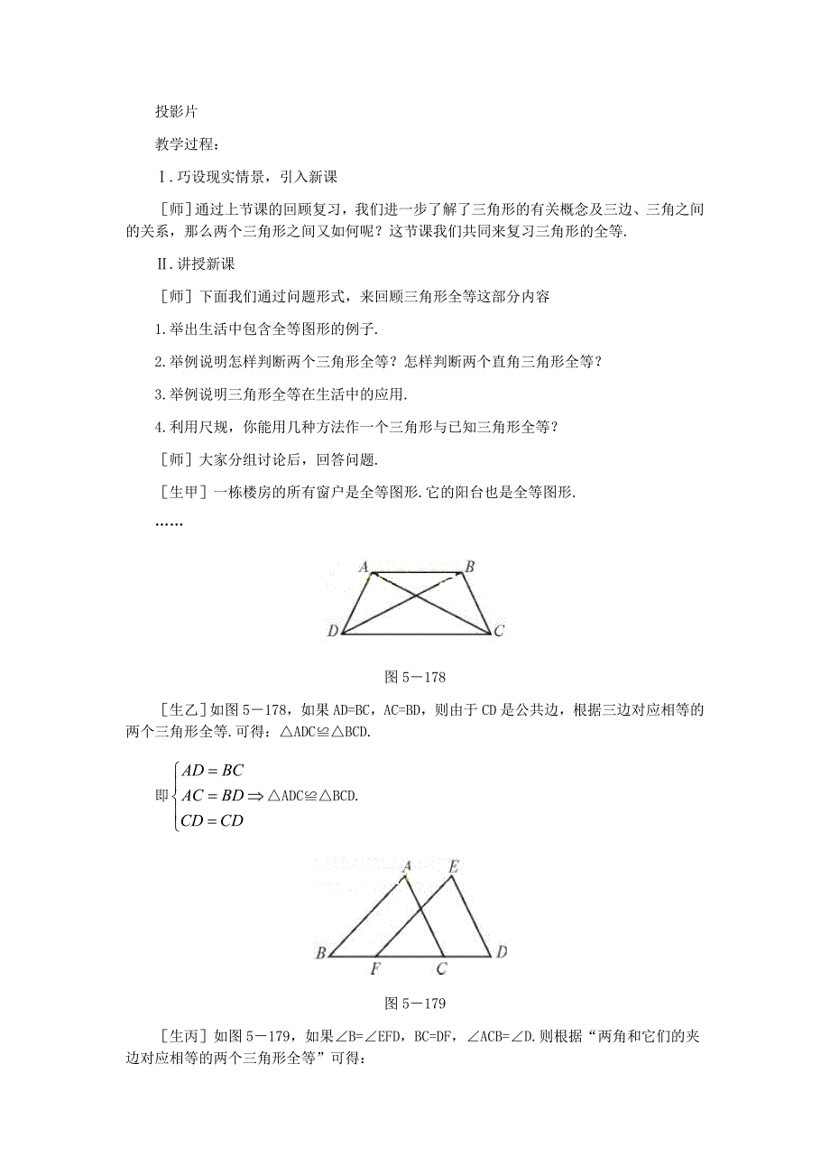 七年级数学下册第五章回顾与反思(第二课时)教案-北师大版_第2页