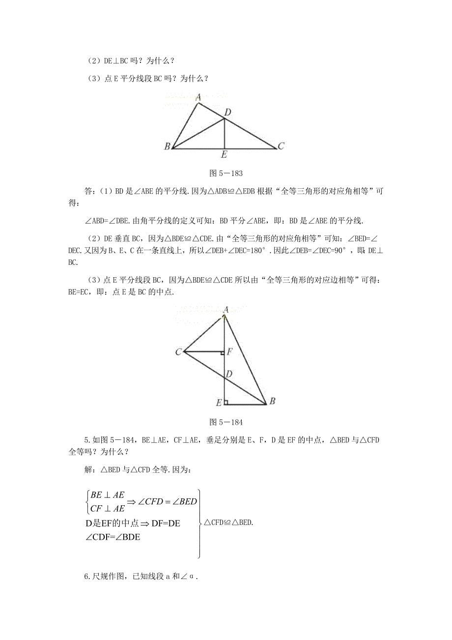 七年级数学下册第五章回顾与反思(第二课时)教案-北师大版_第5页