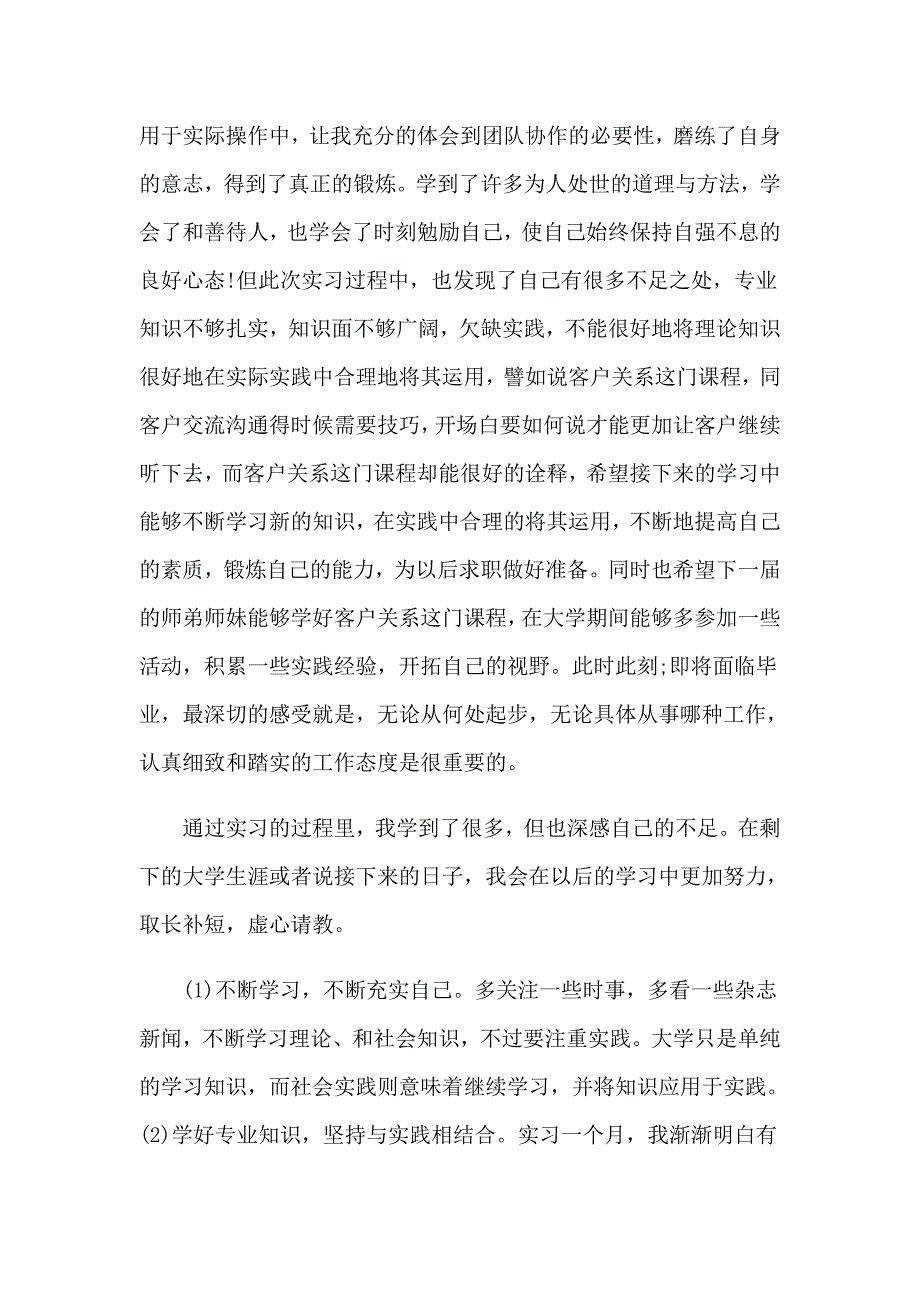 2023年电子商务的实习报告范文集锦7篇【可编辑】_第4页