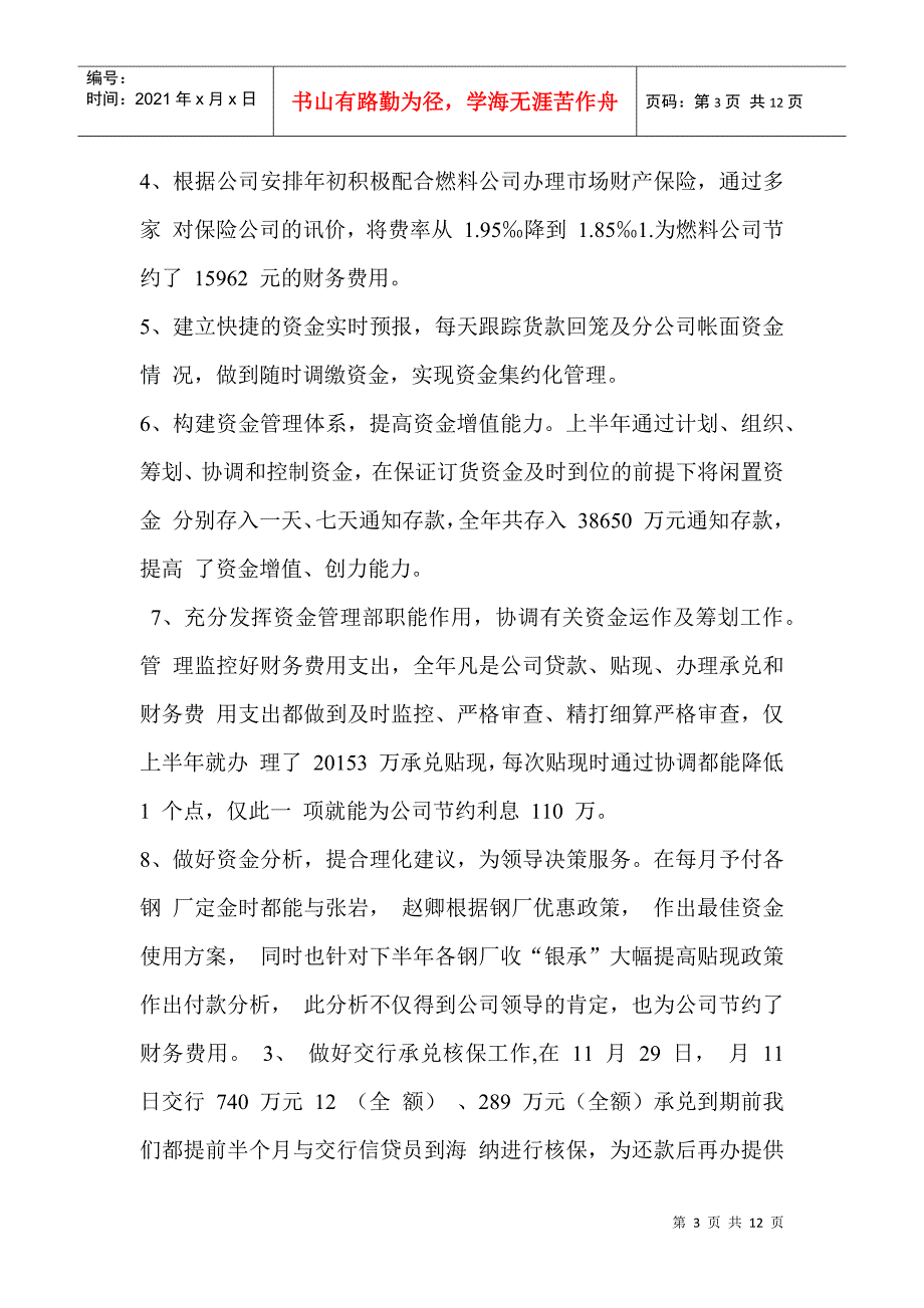 担保公司个人述职报告_第3页