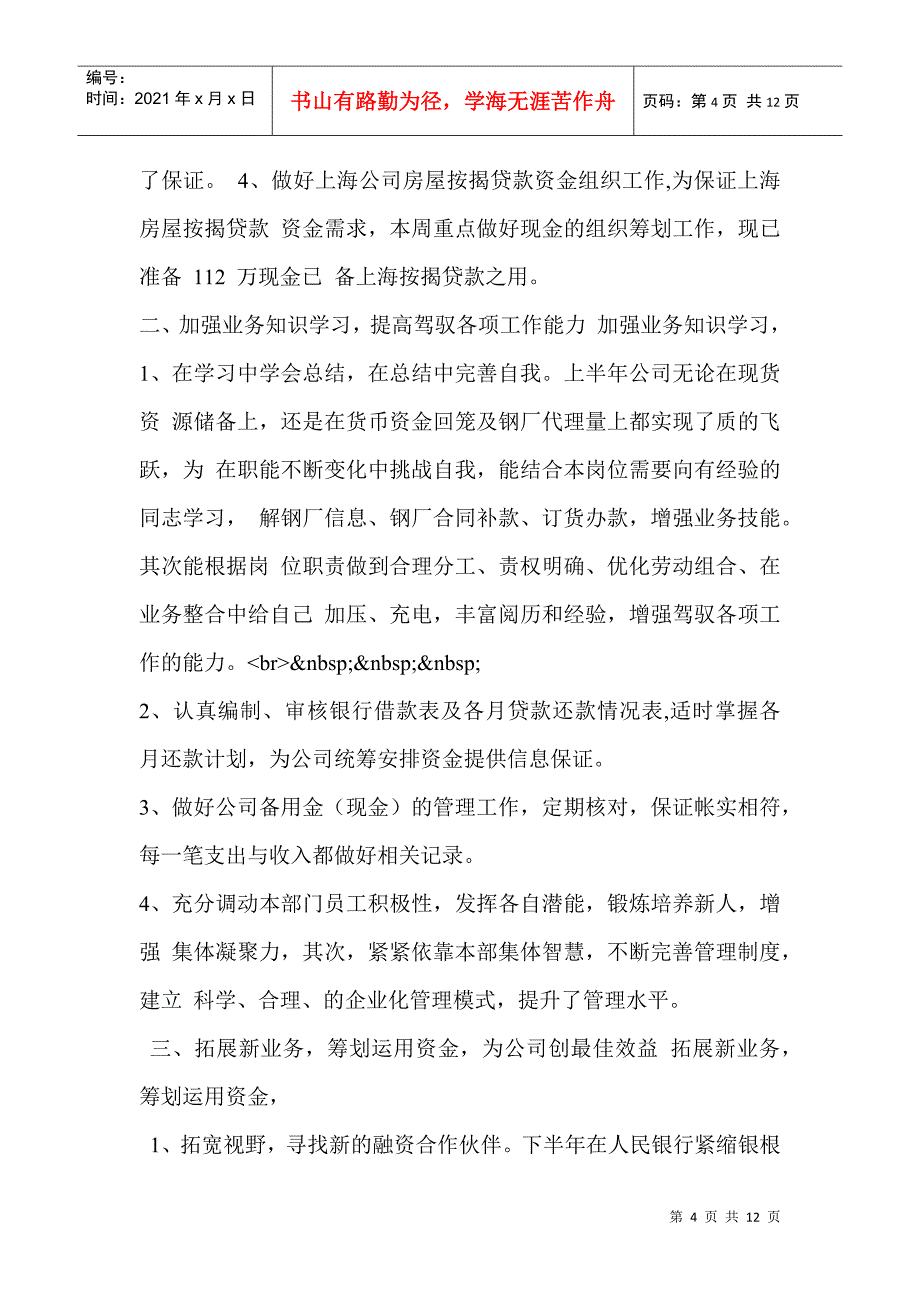 担保公司个人述职报告_第4页