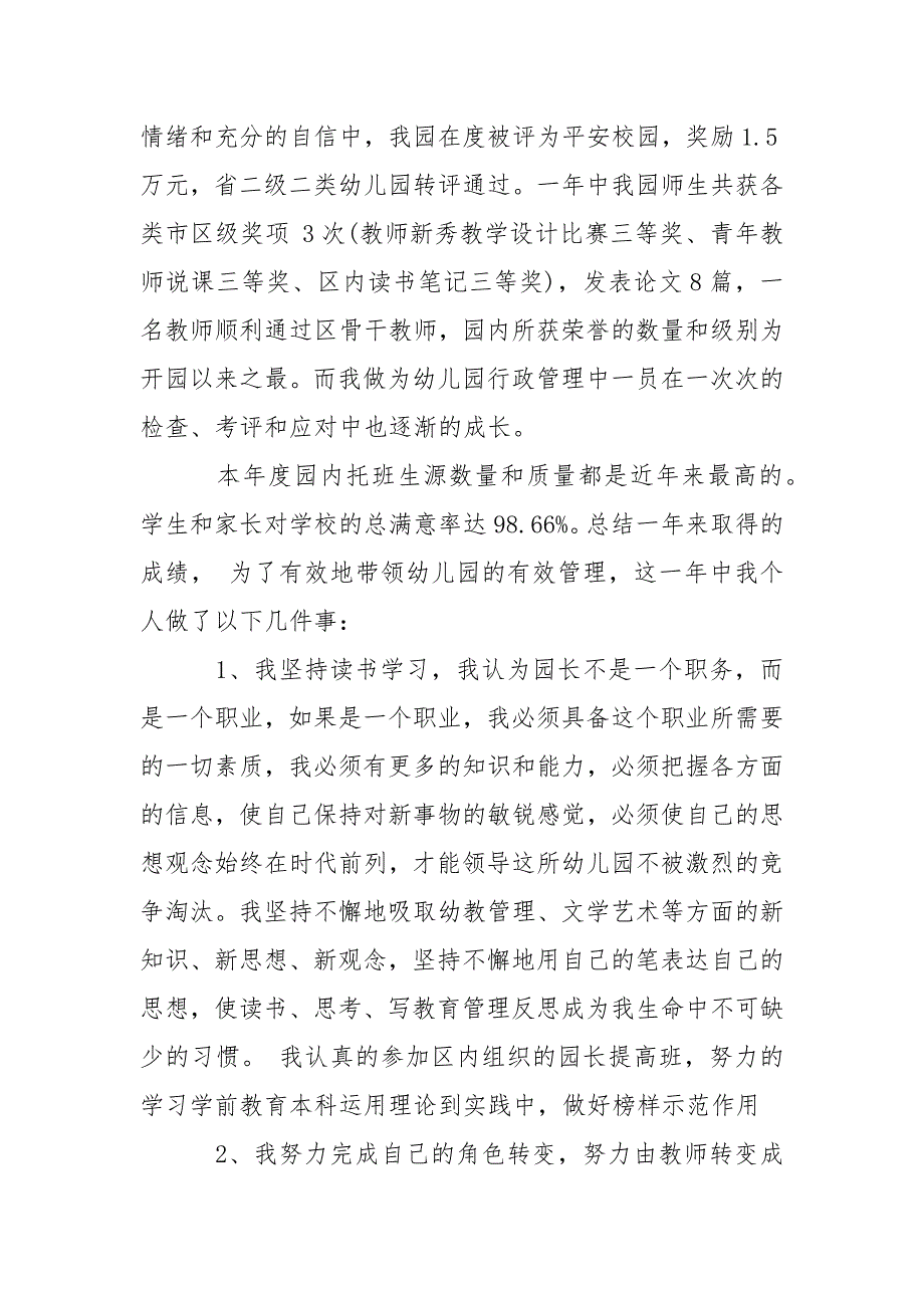 幼儿园教师2021年述职报告范文_1.docx_第2页