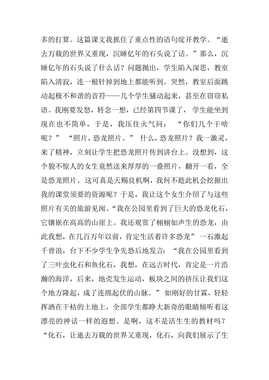 2023年《化石吟》教学反思12篇(化石教案反思)_第4页