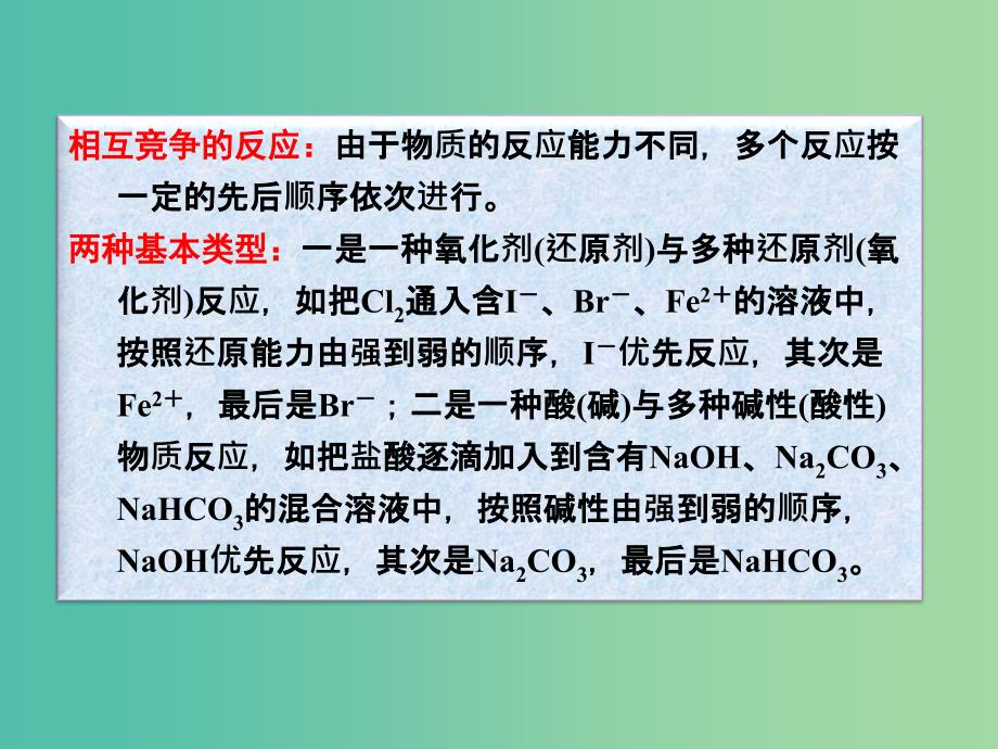 高考化学一轮复习 2.14热点突破 相互竞争的化学反应课件.ppt_第3页