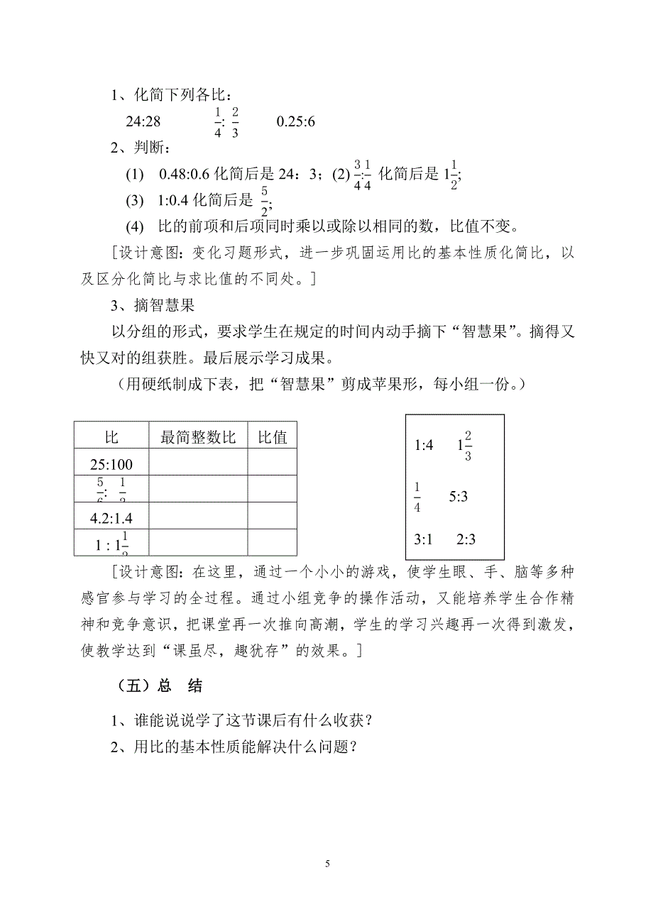 比的基本性质说课稿.doc_第5页