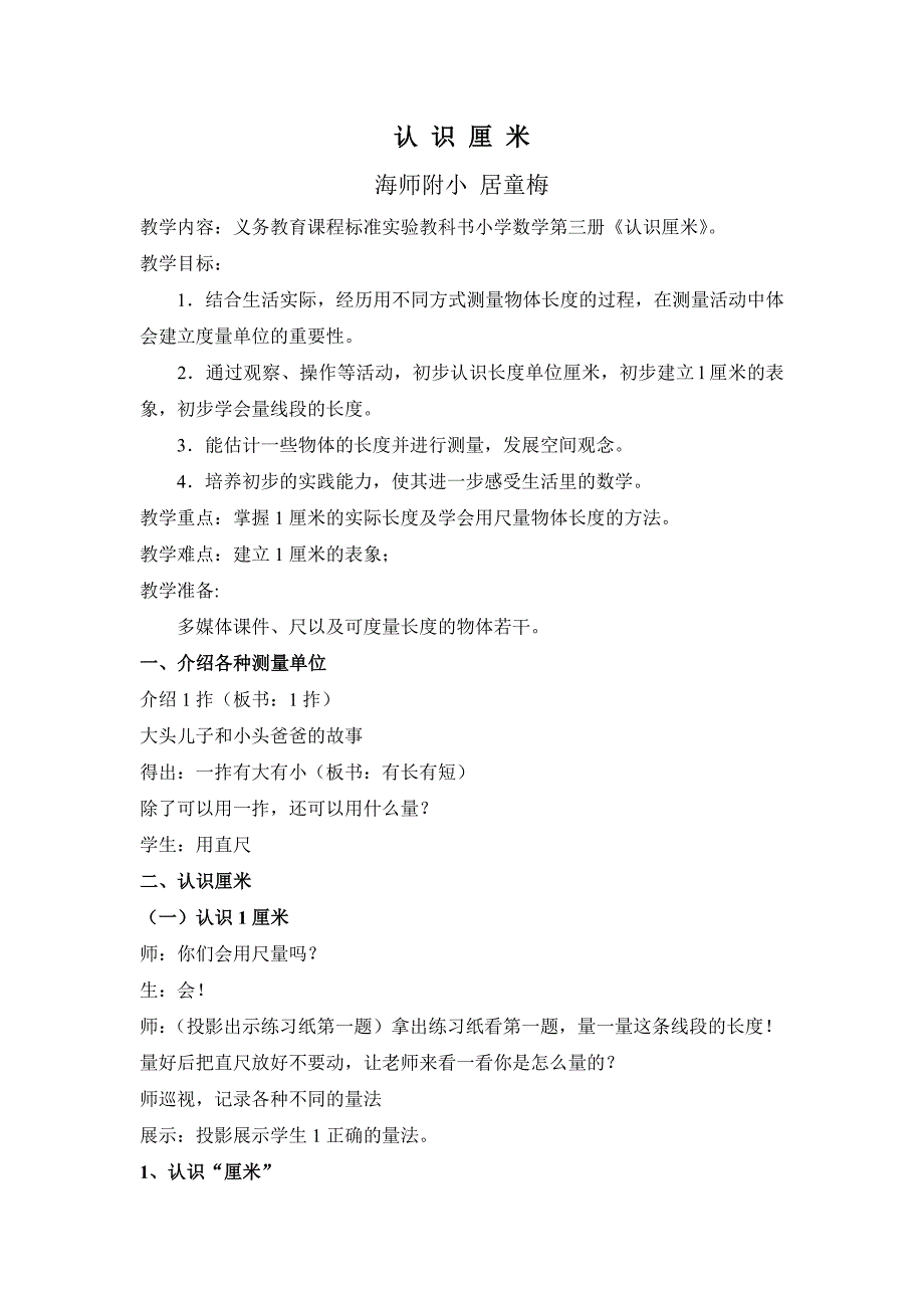 认识厘米教案 .doc_第1页