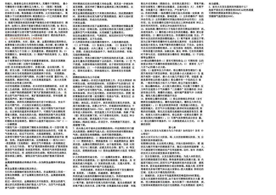 浓缩燃烧学_第2页