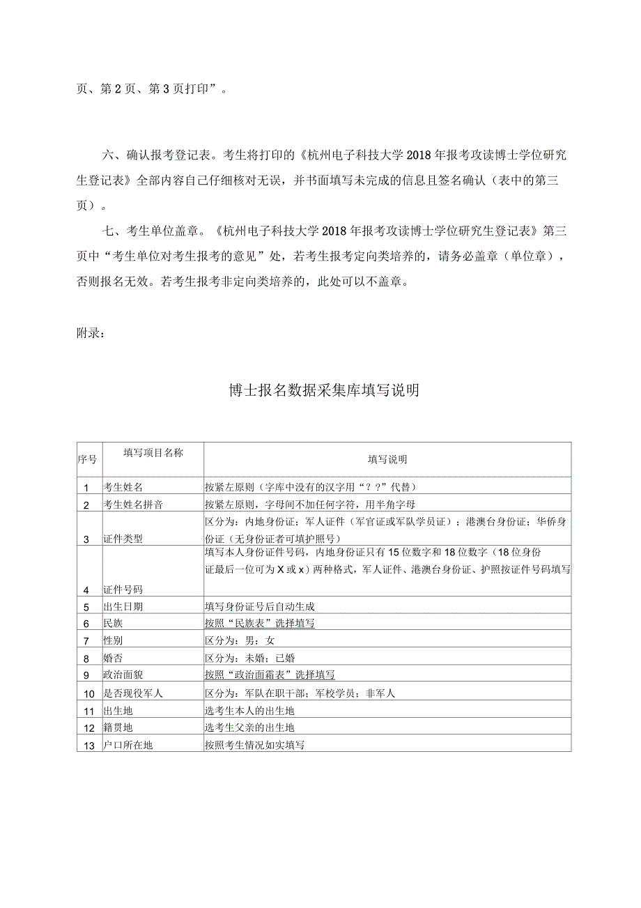 杭州电子科技大学XX8年博士生网上报名系统注意事项_第2页