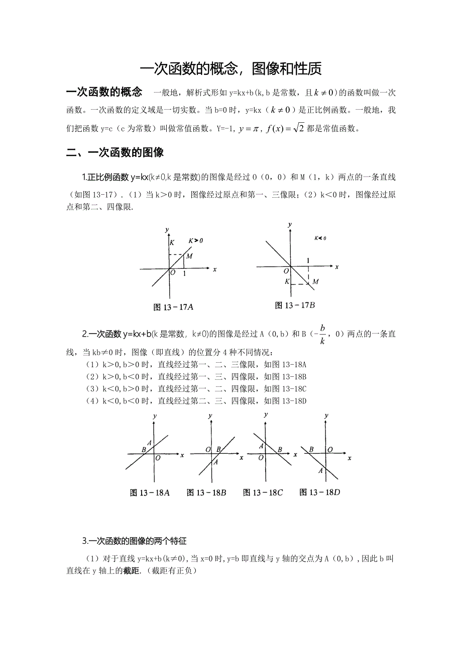 一次函数的概念_图像和性质复习(教育精品)_第1页