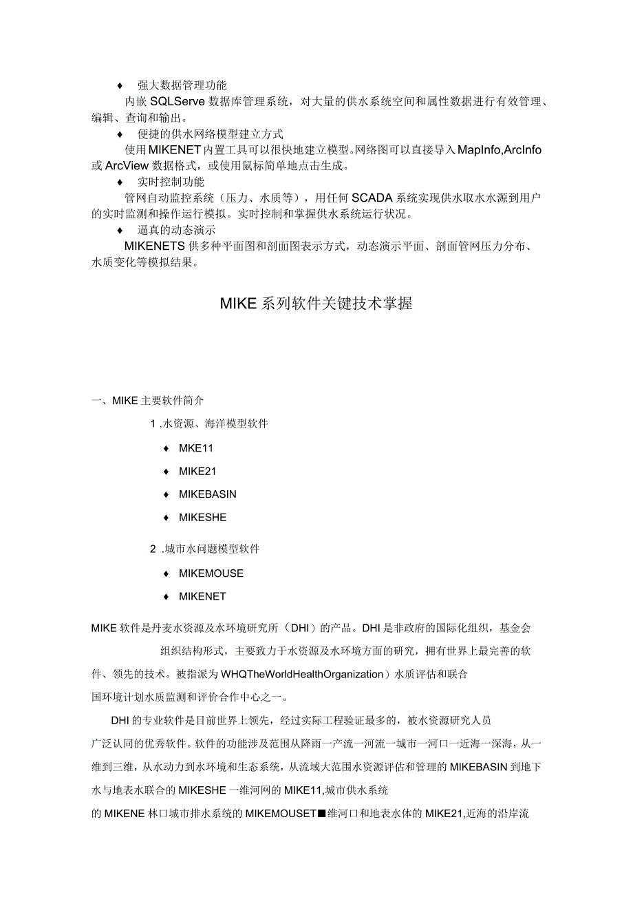 MIKE系列软件介绍1_第4页