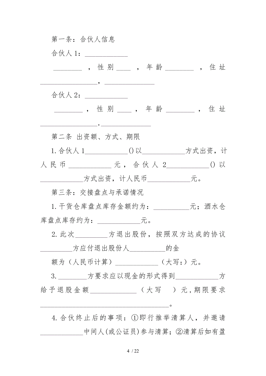 公司合伙人退出协议书_第4页