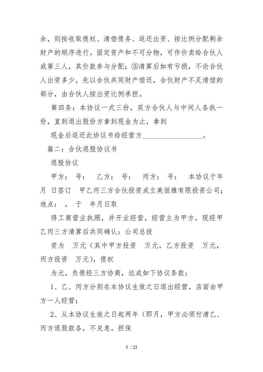 公司合伙人退出协议书_第5页