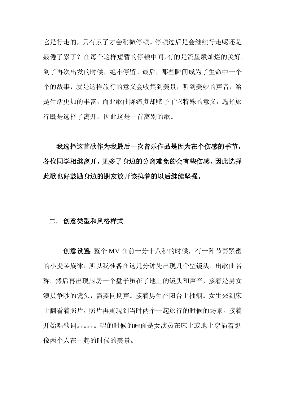 音乐电视导演阐述_第2页