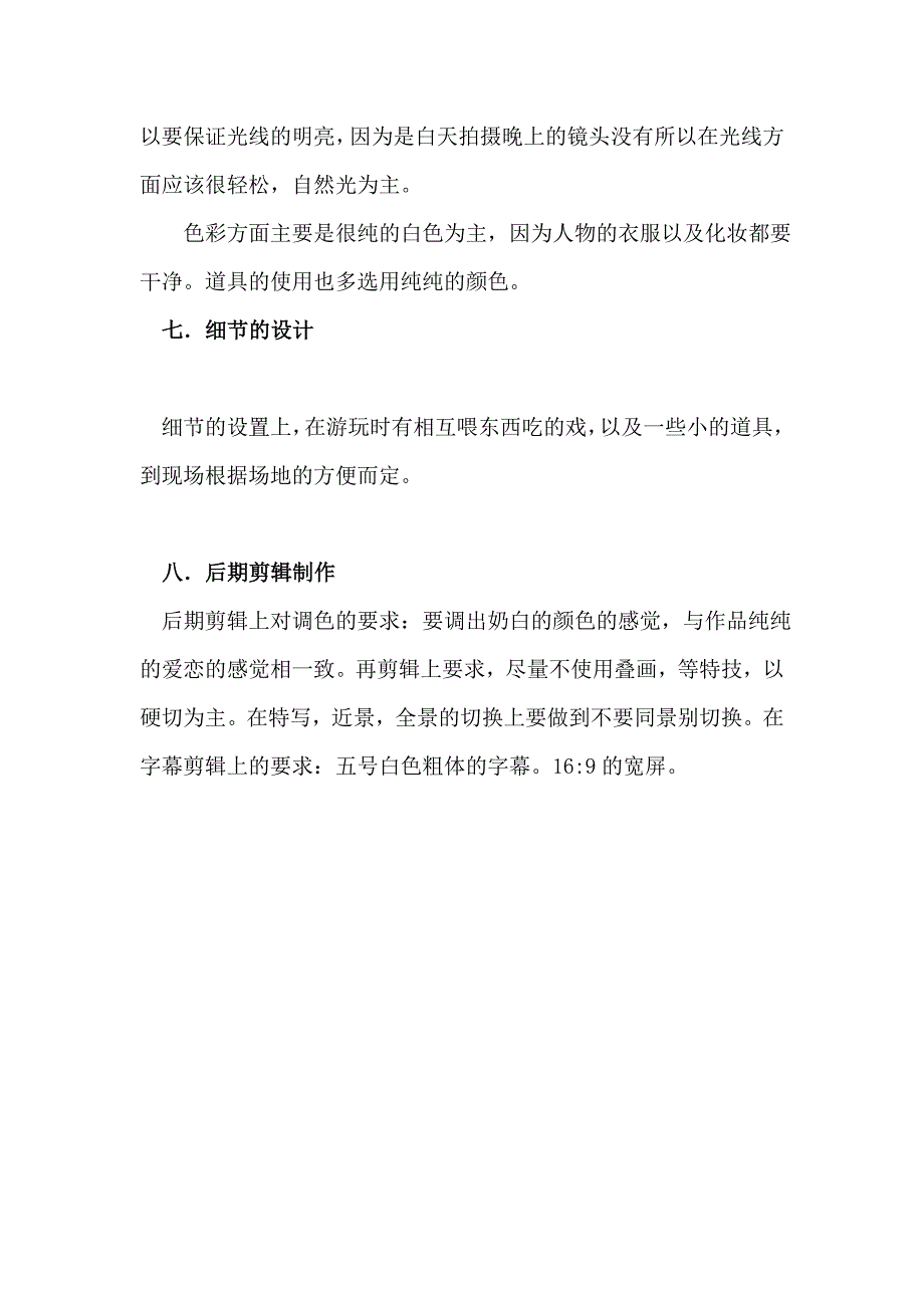音乐电视导演阐述_第5页