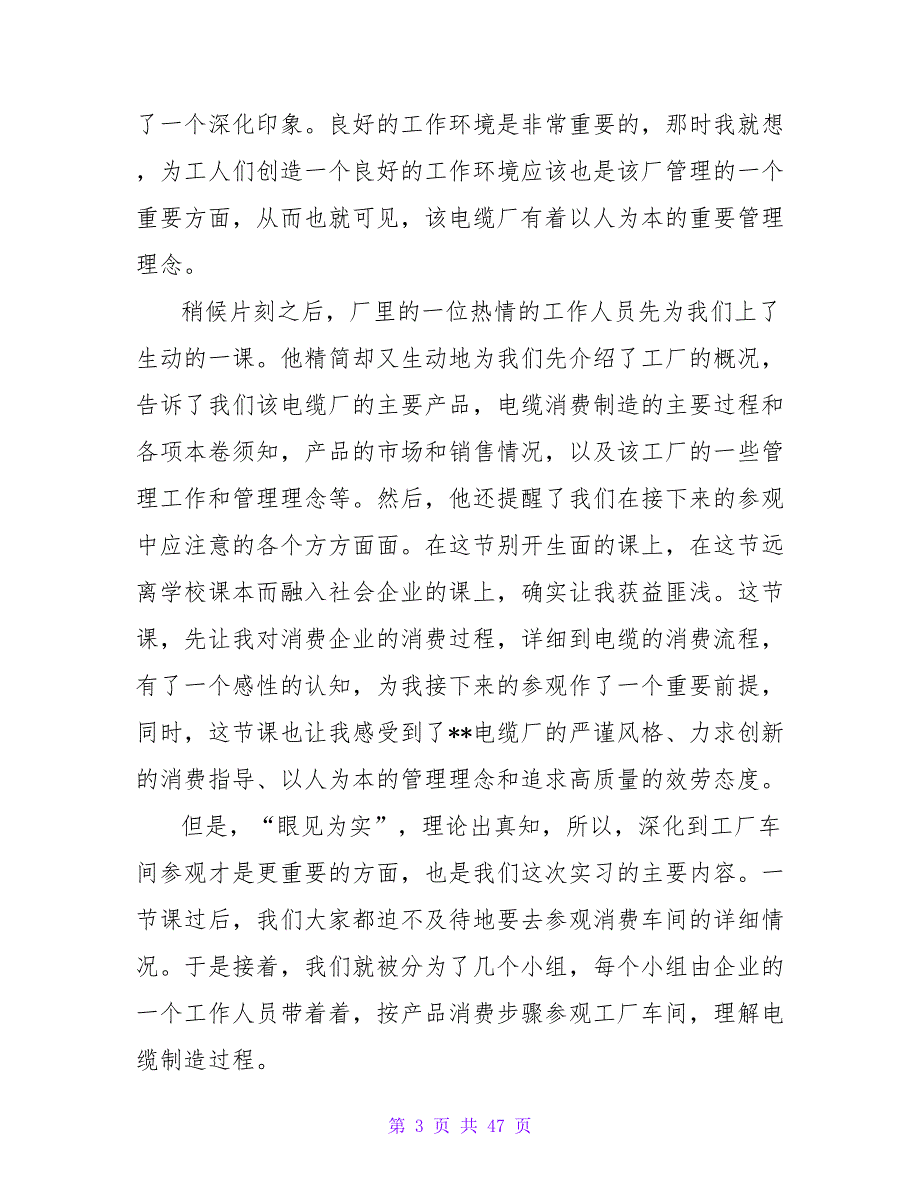 2023年9月电缆制造厂参观实习报告_第3页