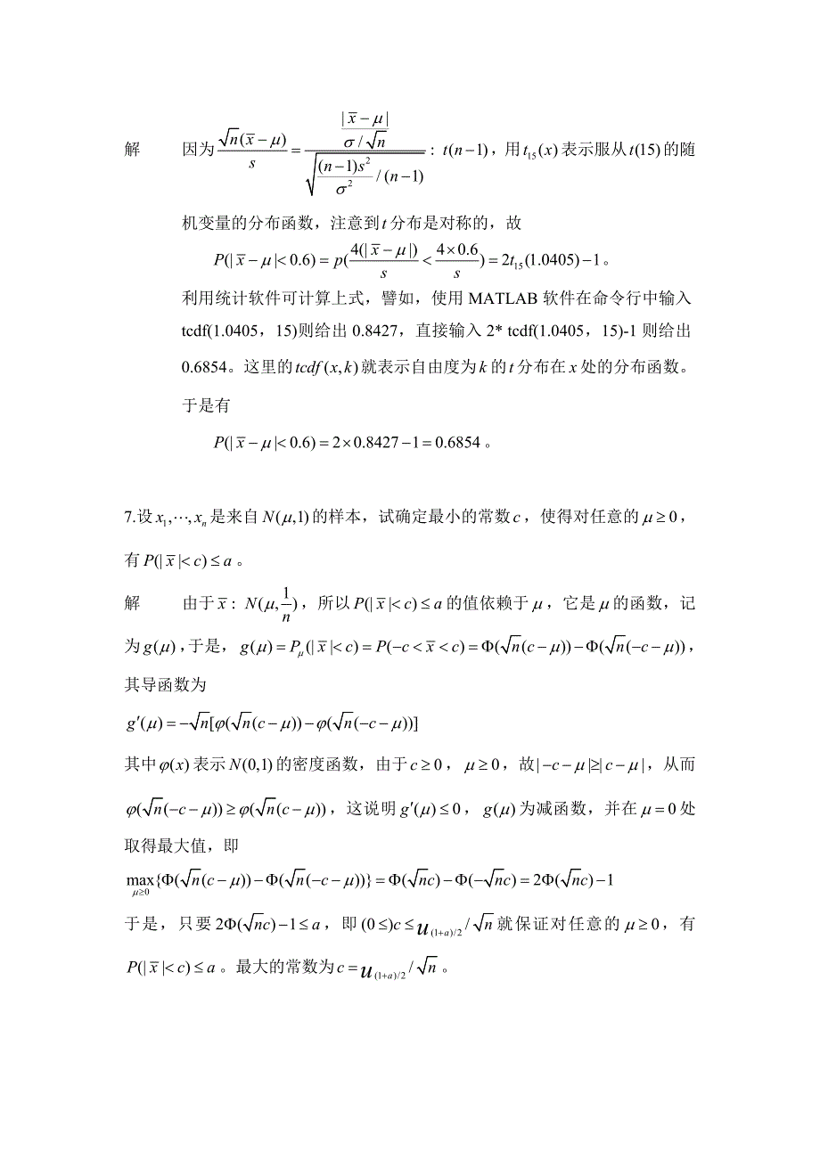 数理统计习题.doc_第3页