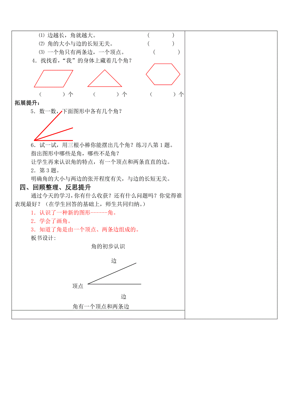 二年级数学角的认识_第3页