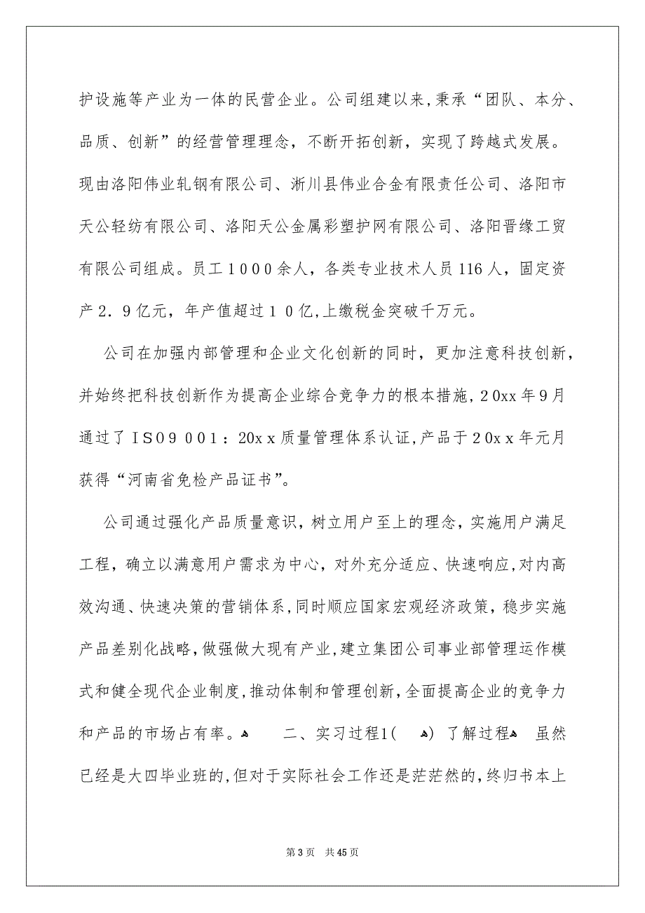 毕业的实习报告合集6篇_第3页