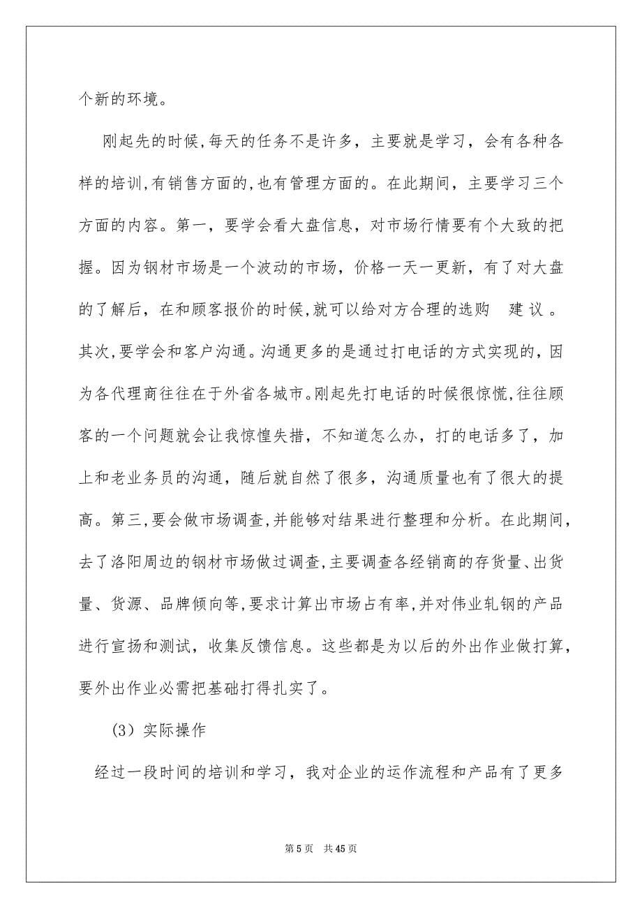 毕业的实习报告合集6篇_第5页