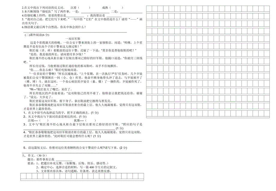 人教版五年级下册语文第3单元试卷_第2页